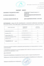 Паспорт качества продукции - Пеллеты из древесины(17.08.19)