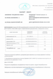 Паспорт качества продукции - Топливные гранулы из древесины(08.01.20)